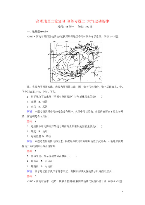 高考地理二轮复习 训练专题二 大气运动规律