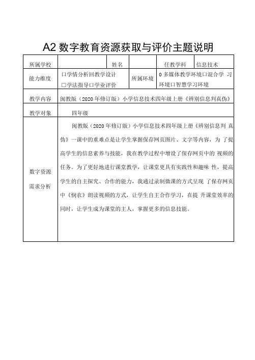 A2四年级信息技术《辨别信息判真伪》主题说明