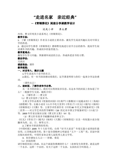 青铜葵花教案