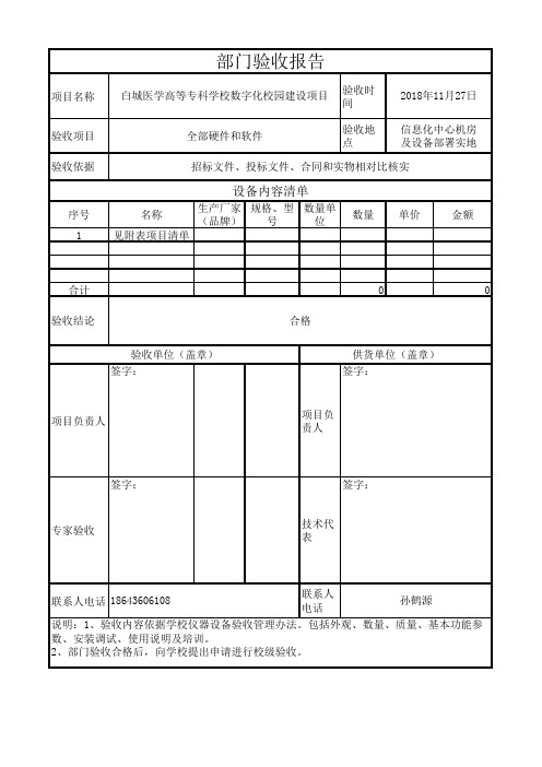 部门验收报告(数字化校园)