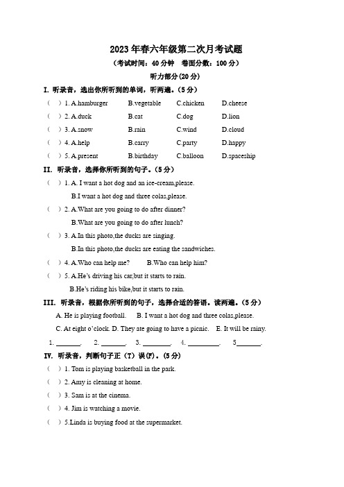 2023年外研版(三起)英语六年级下册第二次月考试题含答案