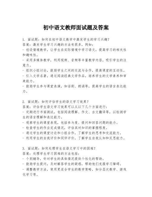 初中语文教师面试题及答案