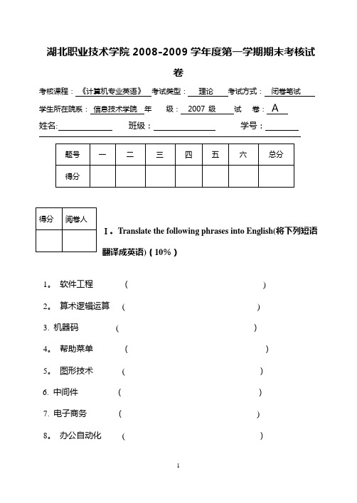 计算机专业英语试题及答案(A卷)