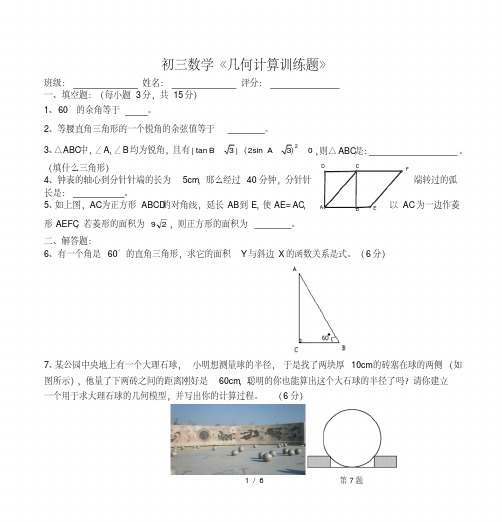 初三数学《几何计算训练题》