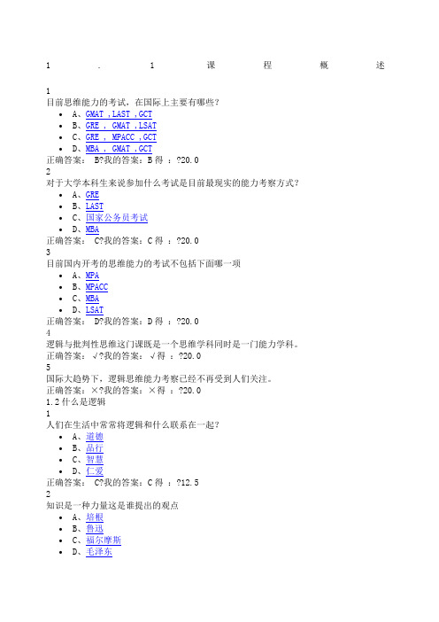 逻辑和批判性思维答案 