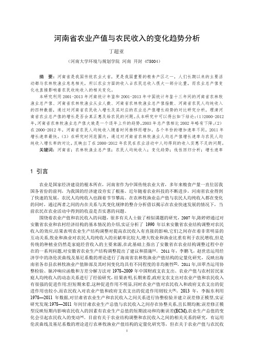 河南省农业产值与农民收入的变化趋势分析