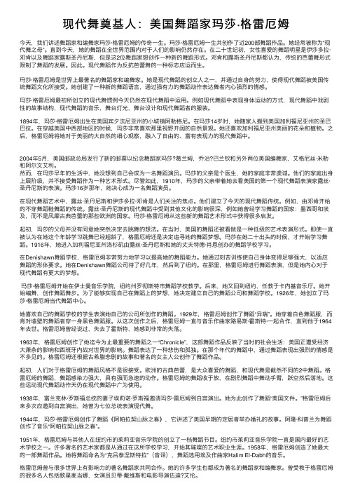 现代舞奠基人：美国舞蹈家玛莎·格雷厄姆