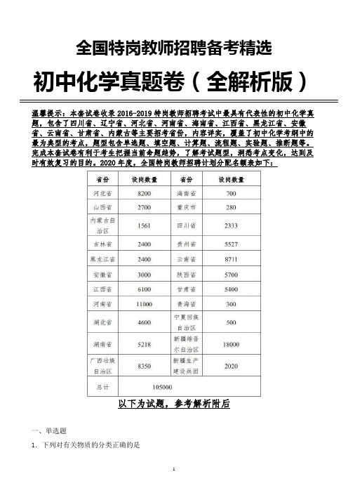 【特岗】2017-2019年陕西省特岗教师化学真题全解析版