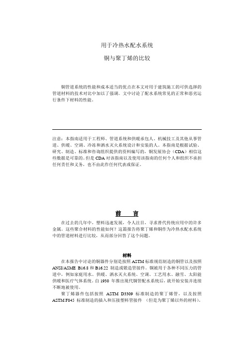 铜管与塑料管的性能比较