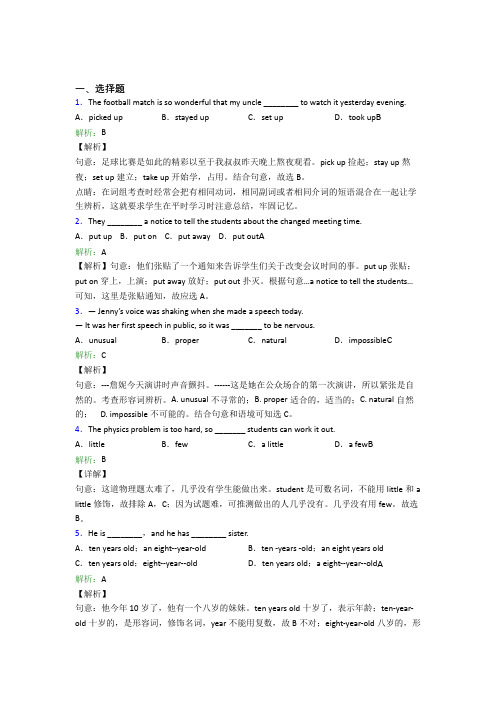 《常考题》初中英语七年级下册Unit 12知识点总结(含答案解析)