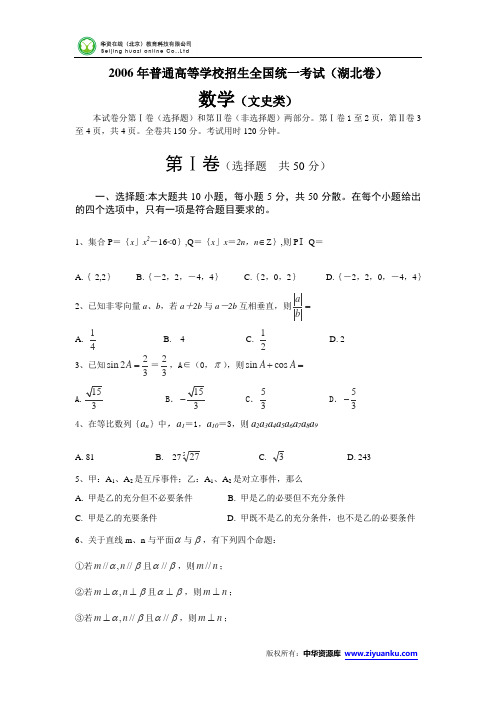 2006年高考试题——数学文(湖北卷)