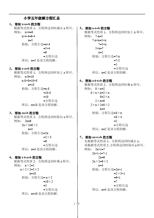 小学五年级解方程汇总