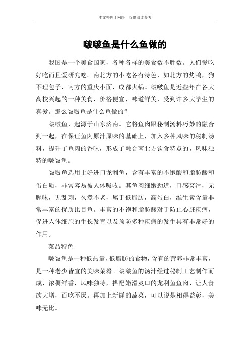 啵啵鱼是什么鱼做的