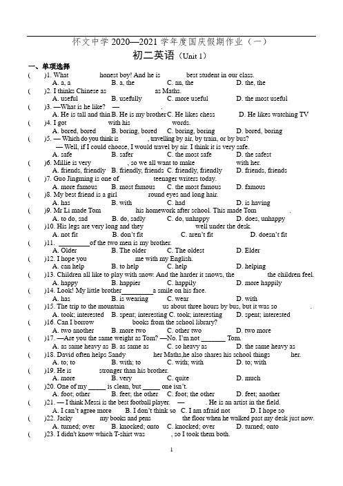 江苏省溧水区群力初级中学2020-2021学年八年级上学期英语 Unit1单元练习(无答案)