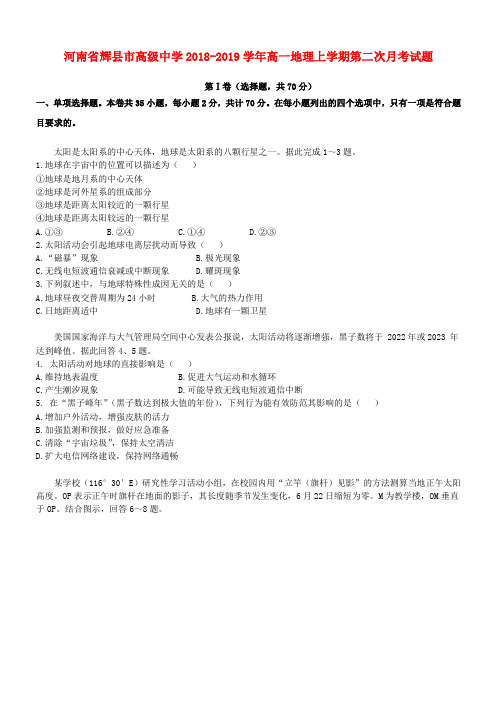 推荐2018_2019学年高一地理上学期第二次月考试题(1)