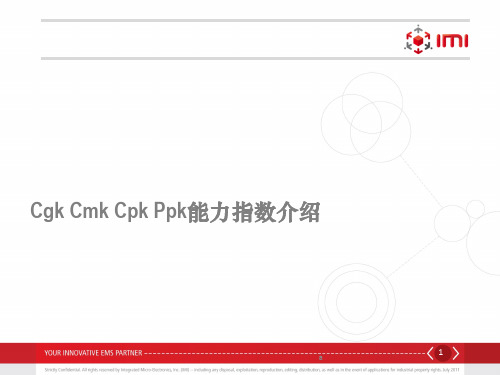 cgk-cmk-cpk-ppk能力指数介绍