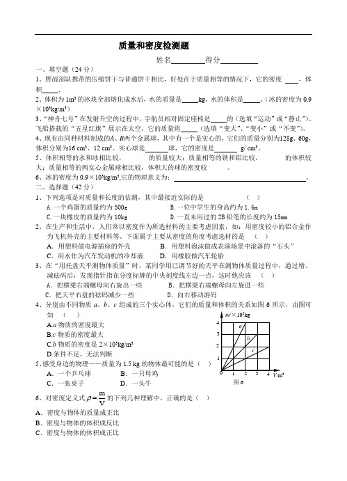 2010年沪科版八年级物理《质量和密度》检测题