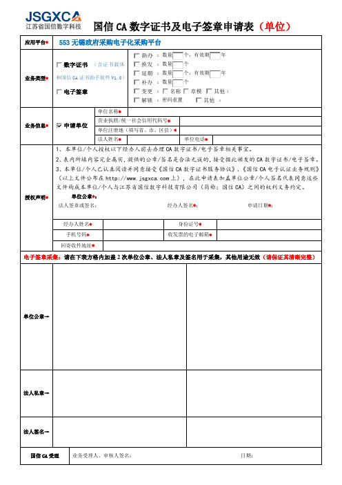 国信CA数字证书申请表