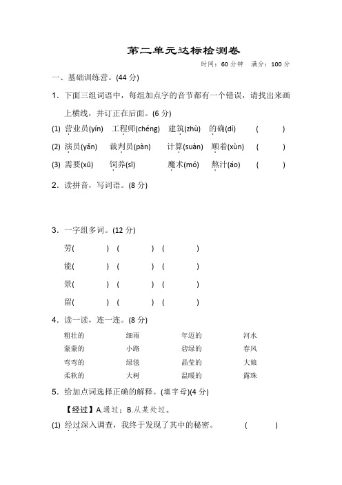 [精选]部编版二年级语文下册第二单元测试卷含答案共3份