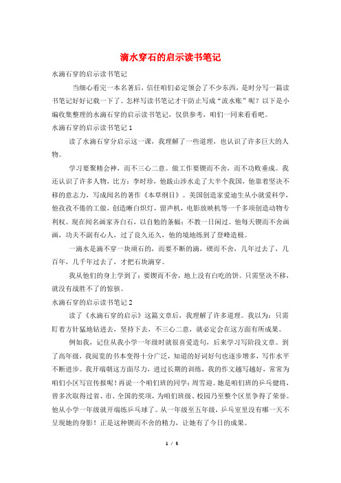 滴水穿石的启示读书笔记