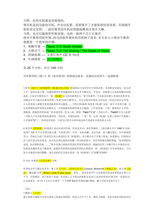 耳机发烧友煲耳机的方法总结