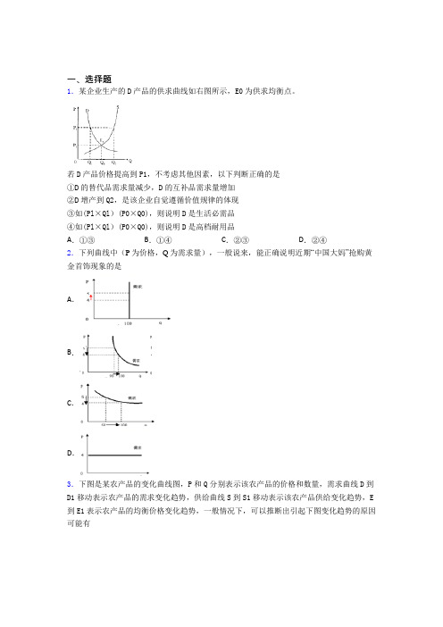 2021年最新时事政治—价格变动对互替商品需求影响的经典测试题及解析(1)