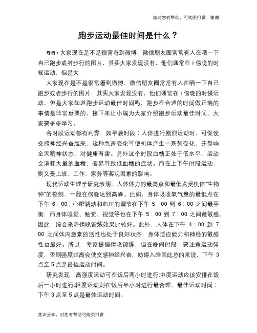 跑步运动最佳时间是什么?