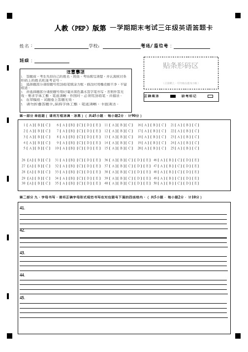 人教版三年级英语上册期末考试答题卡