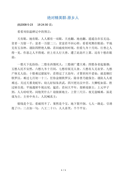 刘伯温碑记中的预言