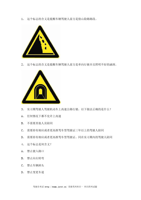 2011永春县科目四C2车型试题