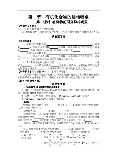 高中化学选修5导学案-有机物的同分异构体