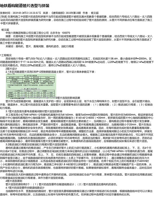 地铁盾构隧道管片选型与拼装