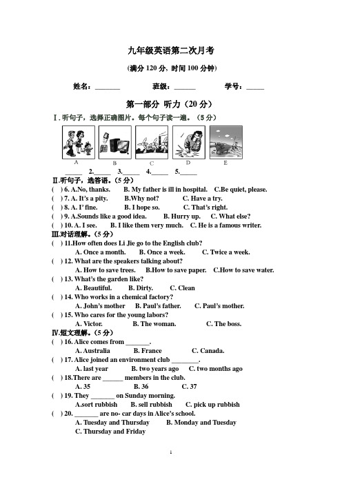 九年级英语第二次月考