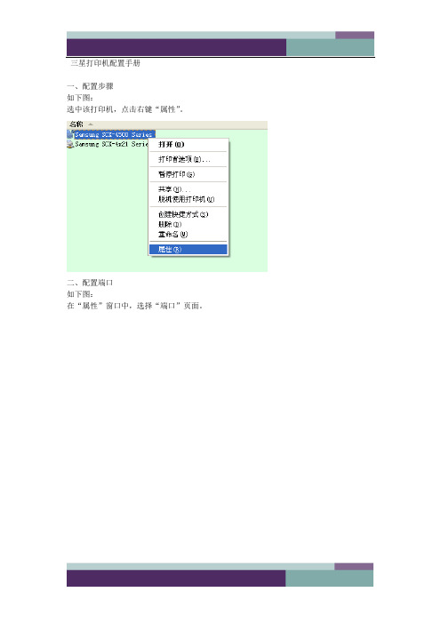 三星打印机配置手册