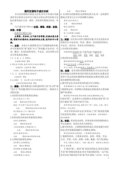 现代汉语句子成分分析