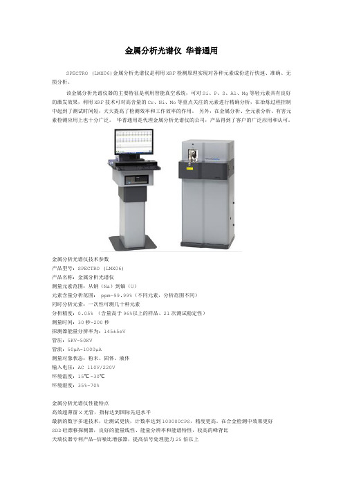 金属分析光谱仪