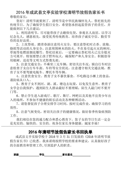 2016年清明节放假告家长书