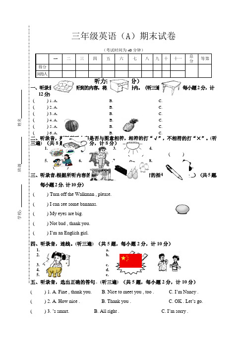 范文2译林牛津小学三年级英语期末试卷及答案