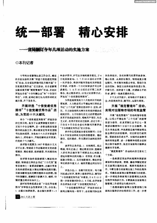 统一部署  精心安排——省局制订今年几项活动的实施方案