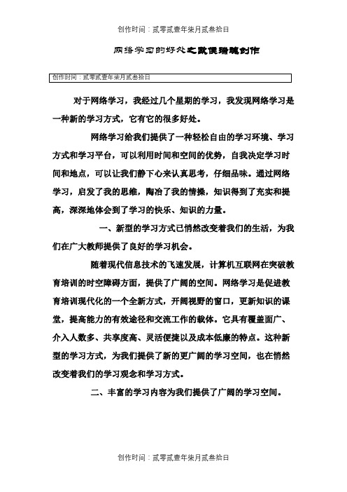 网络学习的好处