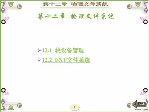 第12章(75)教材配套课件