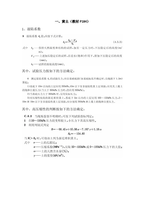 专题六：特殊土的工程性质