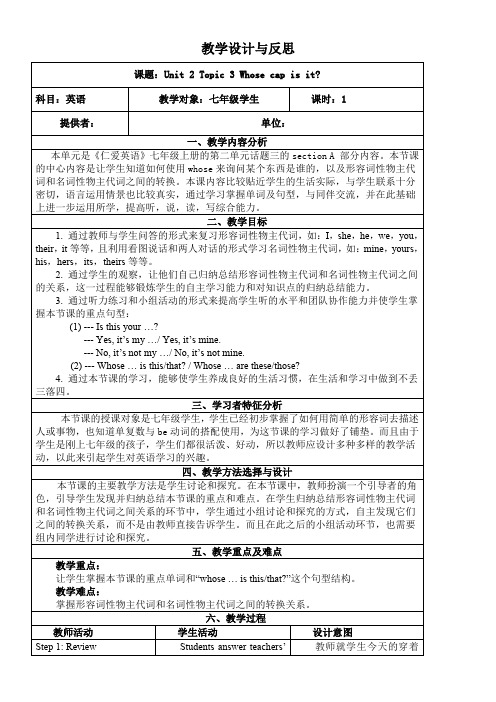 教学设计与反思—whosecapisit