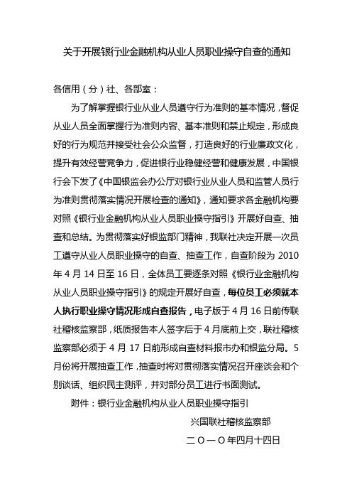 银行业金融机构从业人员职业操守指引