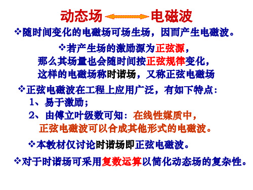 电磁理论中的基本物理量和实验定律