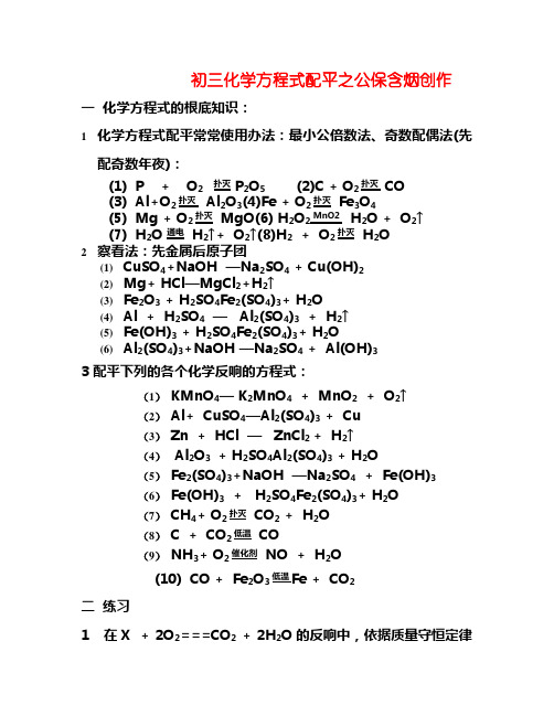 化学方程式配平经典练习题(最新整理、含答案)