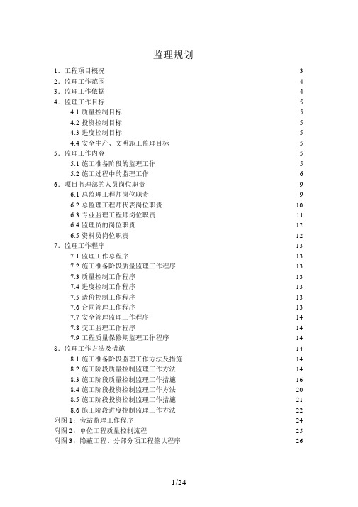 工业厂房监理规划