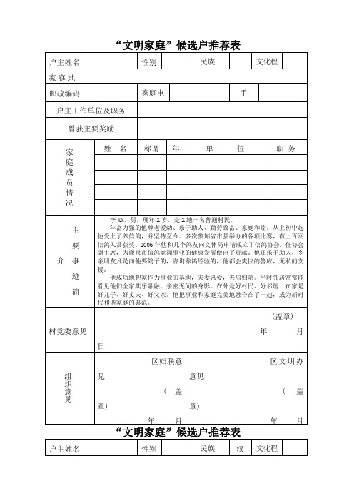 “文明家庭”候选户推荐表