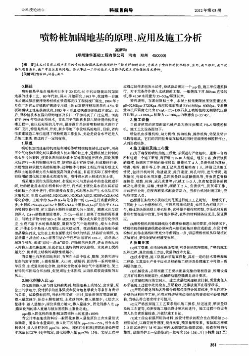 喷粉桩加固地基的原理、应用及施工分析