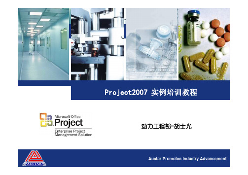 Project2007实用培训教程